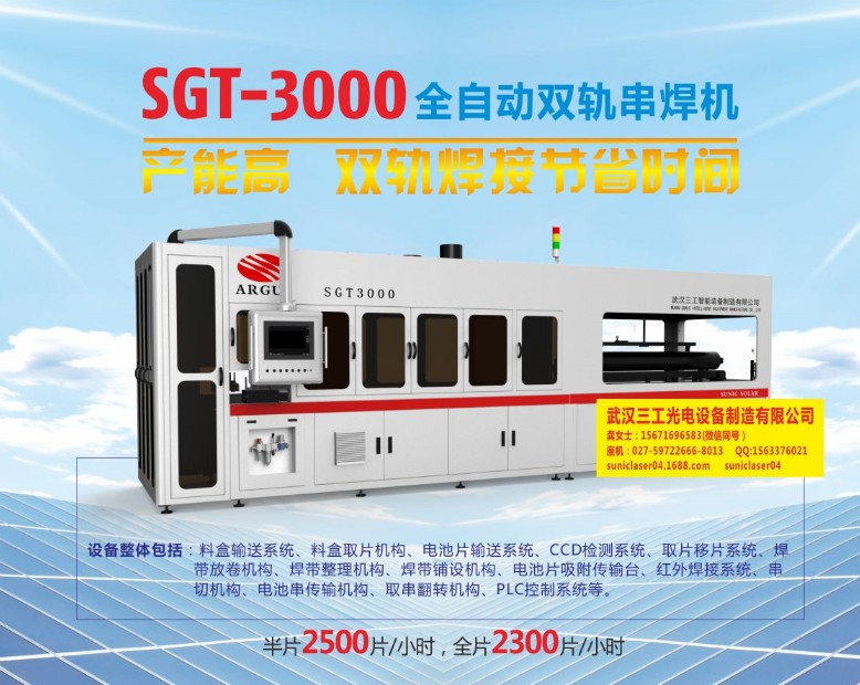 吉林3000全自動雙軌串焊機(jī)晶硅電池 晶硅電池