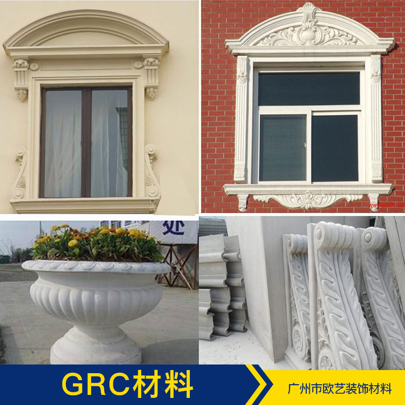 廣東GRC材料廠家批發(fā)，廣東GRC材料批發(fā)商，廣東GRC材料供貨商價(jià)格  GRC材料 歐式風(fēng)格裝修的項(xiàng)目