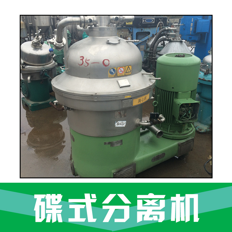 三相分離機(jī) 二手三足離心機(jī) 碟式分離機(jī) 分離機(jī)廠家 品質(zhì)保證