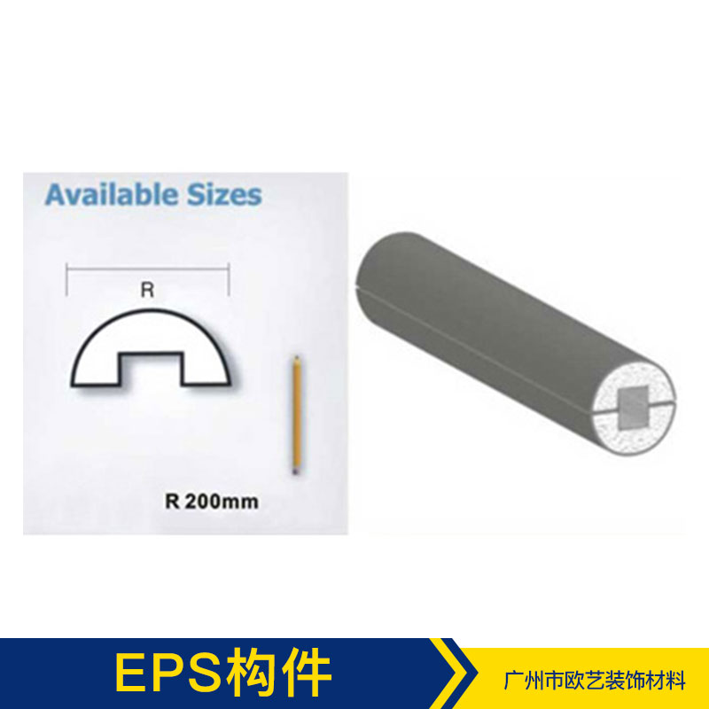廣東EPS構(gòu)件報價，廣東EPS構(gòu)件批發(fā)價格，廣東EPS構(gòu)件供貨商