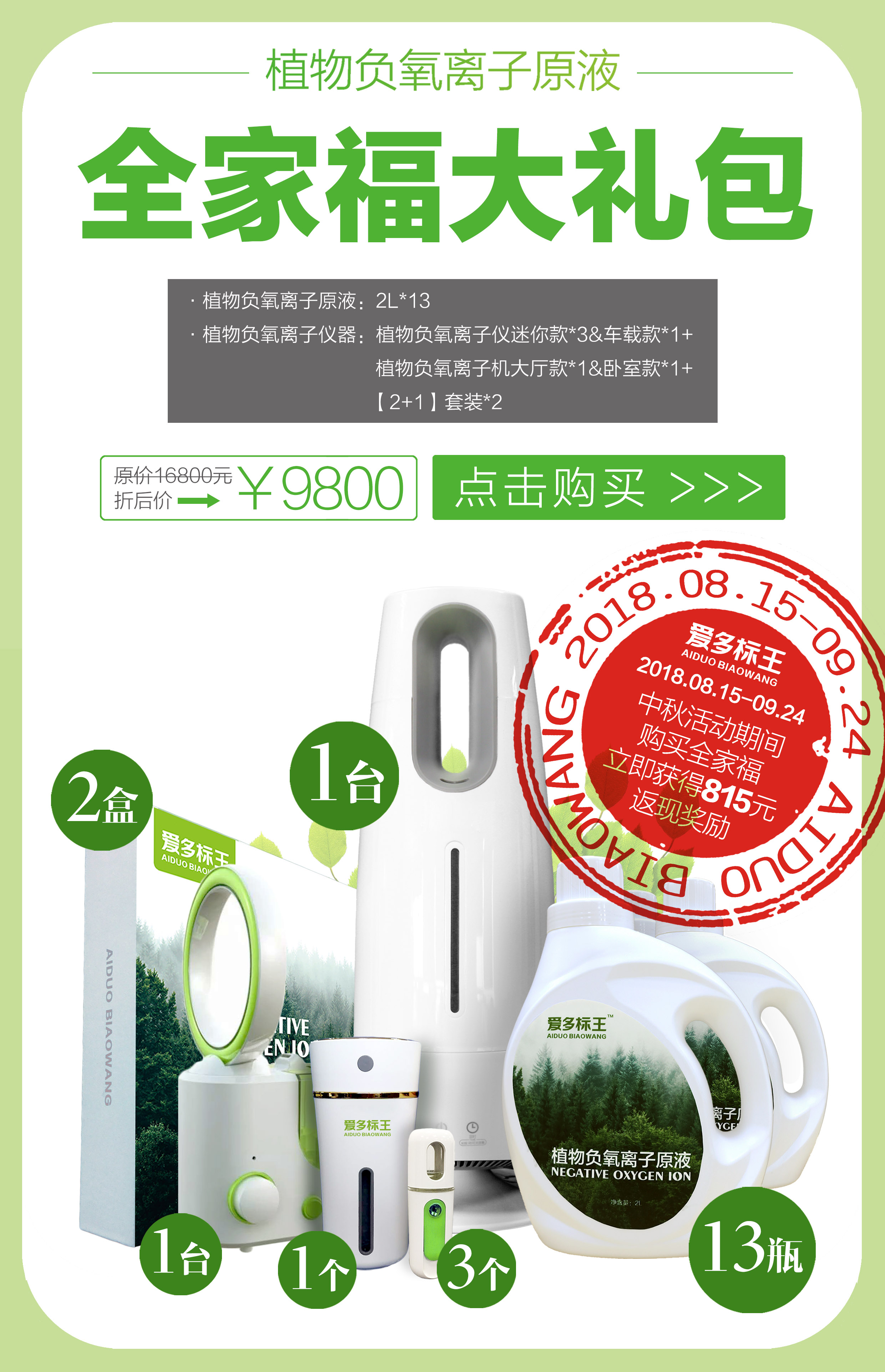 植物負(fù)氧離子儀器 植物負(fù)氧離子原液儀器 負(fù)氧離子原液去甲醛