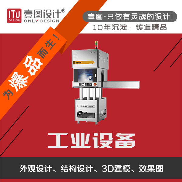 產(chǎn)品外觀設(shè)計(jì)