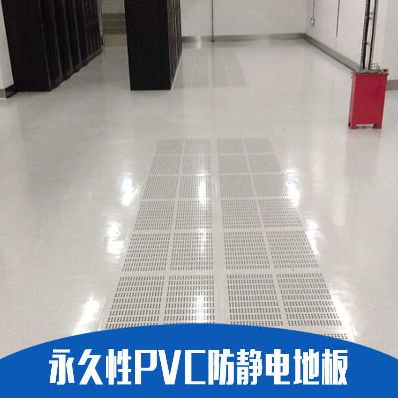 *性PVC防靜電地板 架空活動地板 高架地板 廠家直銷 品質(zhì)保障
