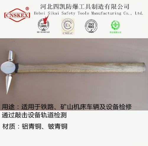 泊頭四凱防爆 鋁青銅材質(zhì) 防爆纖維柄檢驗(yàn)錘 優(yōu)質(zhì)防爆工具