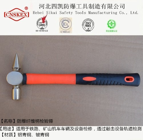 泊頭四凱防爆 鋁青銅材質(zhì) 防爆纖維柄檢驗(yàn)錘 優(yōu)質(zhì)防爆工具