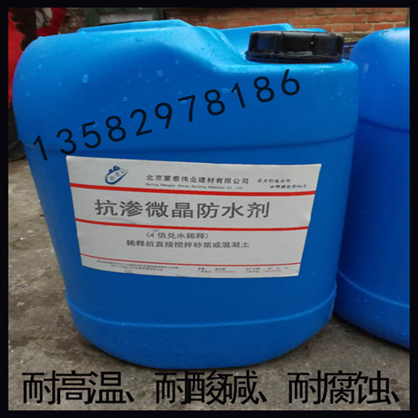 混凝土外加劑抗?jié)B微晶防水劑生產(chǎn)廠