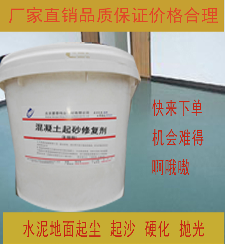 湖北襄樊混凝土起硬化劑廠家 水泥地面起砂修復劑