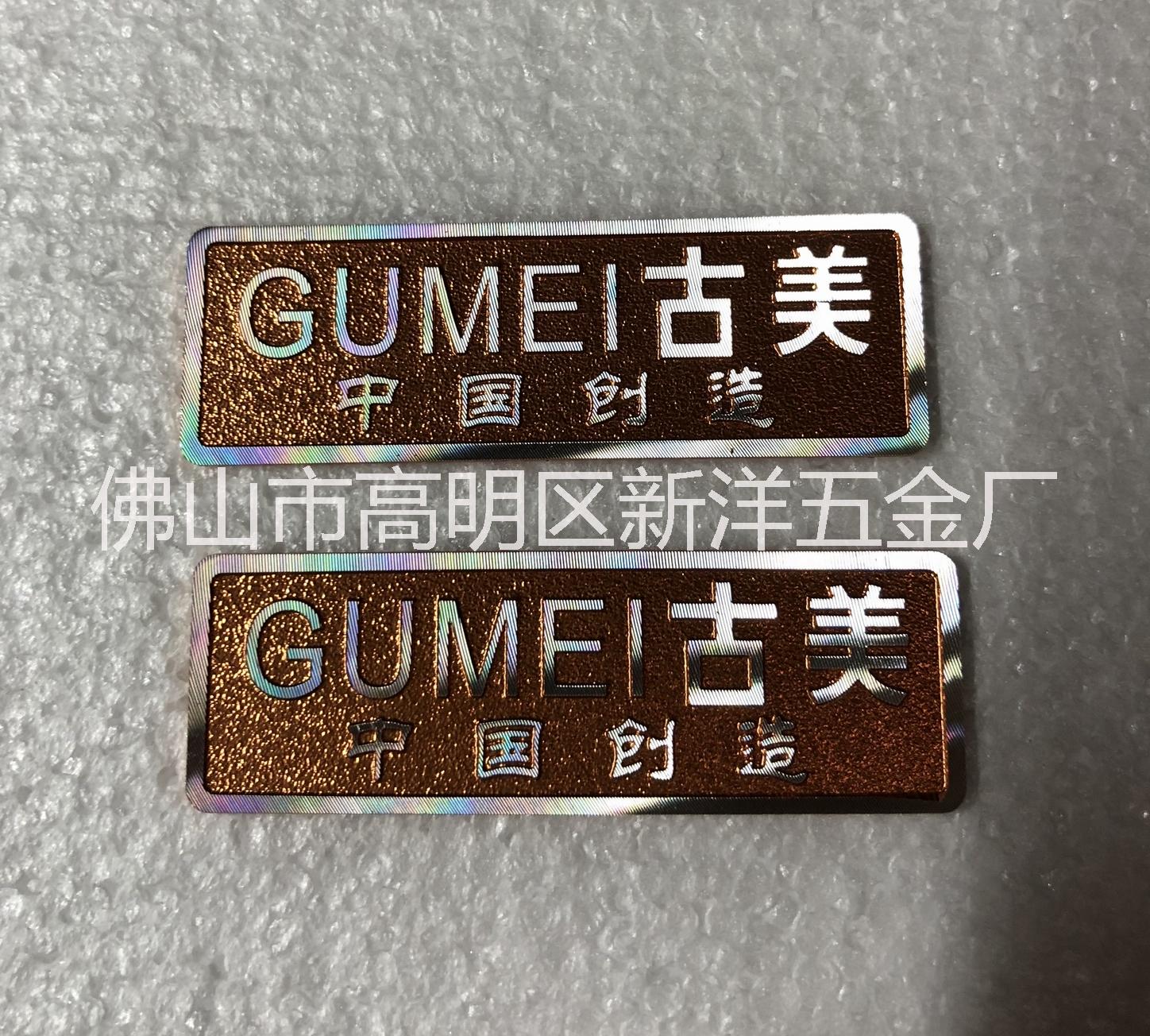 廠家定做 高光拉絲鋁標牌、金色鋁標牌、五金家具標牌、電子電器銘牌、廚衛(wèi)電器銘牌