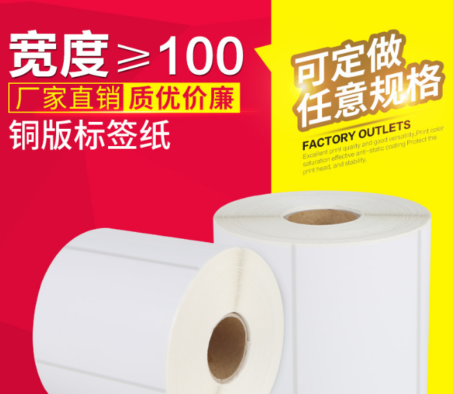 銅版紙標(biāo)簽河北銅版紙不干膠標(biāo)簽印刷_河北高達(dá)印務(wù)_河北印刷不干膠標(biāo)簽 河北銅版紙標(biāo)簽