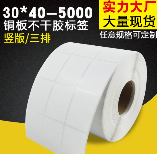 合成紙標(biāo)簽【合成紙標(biāo)簽印刷】合成紙標(biāo)簽印刷價格_合成紙標(biāo)簽印刷批發(fā)