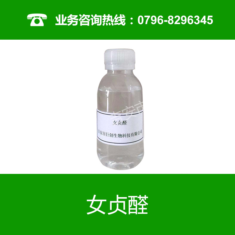 廠家直銷(xiāo) 女貞醛 優(yōu)質(zhì)供應(yīng) 日化調(diào)香 量大價(jià)優(yōu) 香精香料廠家