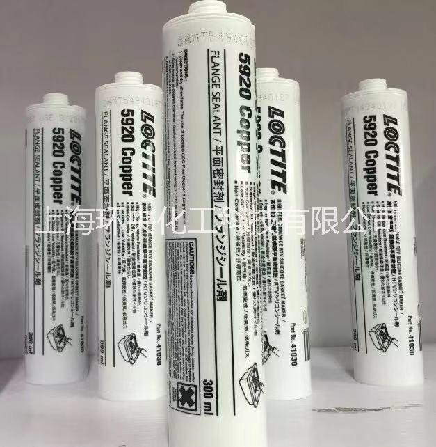 樂泰5920 產(chǎn)品特點 LOCTITE 5920 耐高溫情況 價格