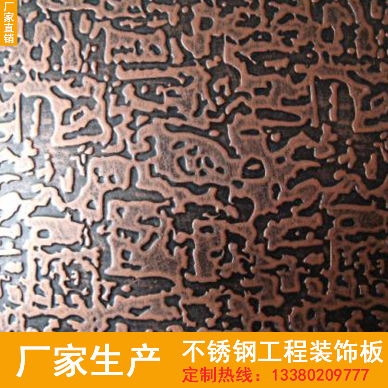 玫瑰紅不銹鋼蝕刻板 不銹鋼玫瑰紅蝕刻板  玫瑰紅不銹鋼蝕刻板廠家