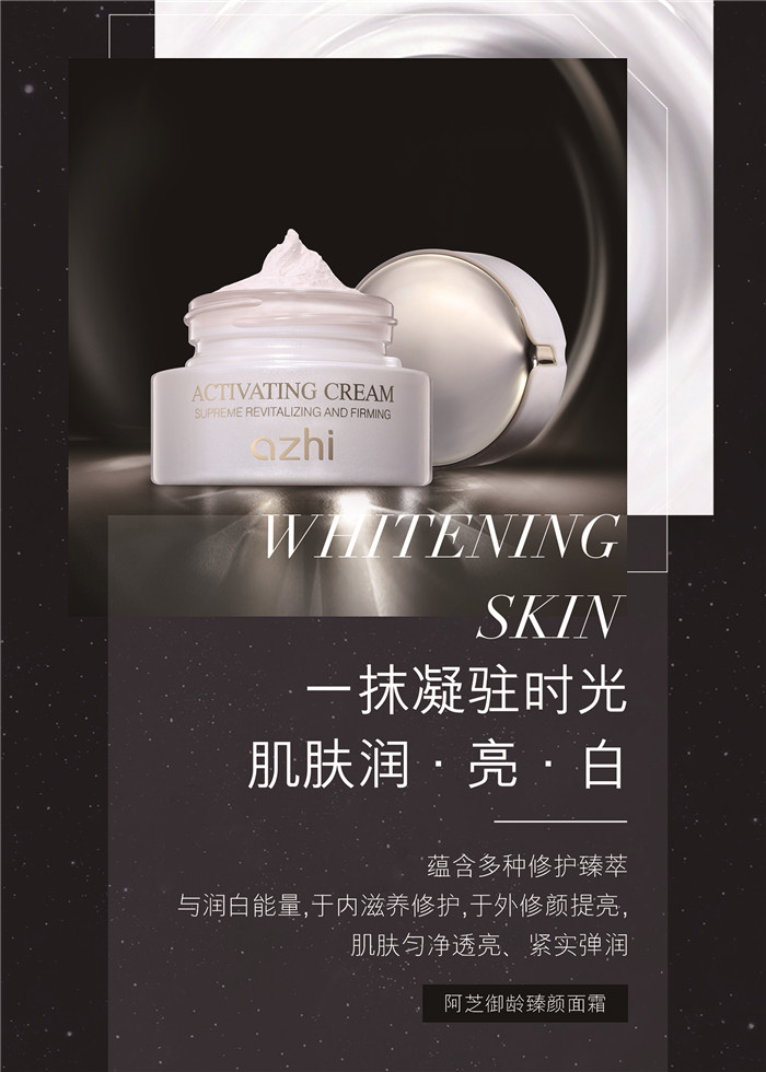 干燥秋冬季護膚品一阿芝發(fā)光面霜