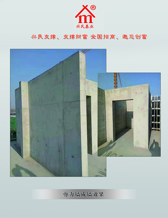 興民偉業(yè)剪力墻腳手架、鋼支撐全國招商中