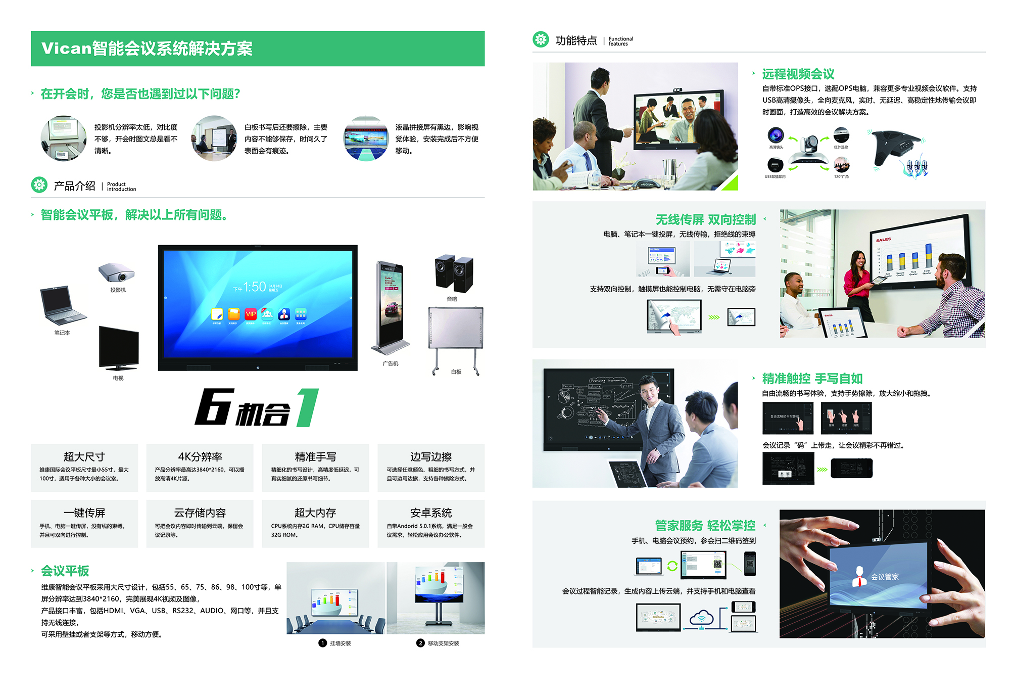 維康國(guó)際—100寸智能會(huì)議平板 100寸智能會(huì)議平板生產(chǎn)廠家