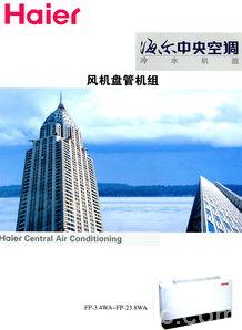 沈陽(yáng)*中央空調(diào)總代理銷(xiāo)售公司廠家辦事處