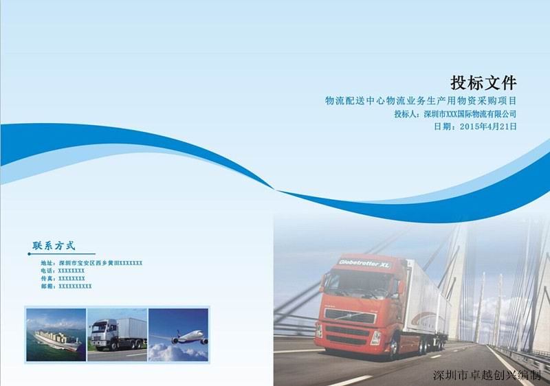 代寫(xiě)標(biāo)書(shū)，代做標(biāo)書(shū)，標(biāo)書(shū)制作廠(chǎng)家，代寫(xiě)一份標(biāo)書(shū)多少錢(qián) 深圳標(biāo)書(shū)制作，標(biāo)書(shū)制作廠(chǎng)家