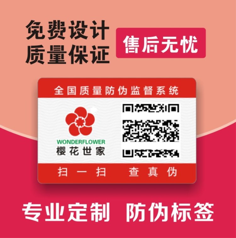 米品產(chǎn)品 二維碼防偽標(biāo)簽  彩色二維碼免費(fèi)設(shè)計 積分信息
