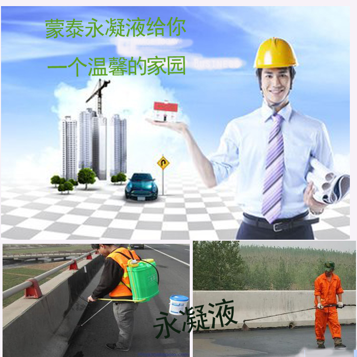 順義滲透結(jié)晶防水劑透明防水液