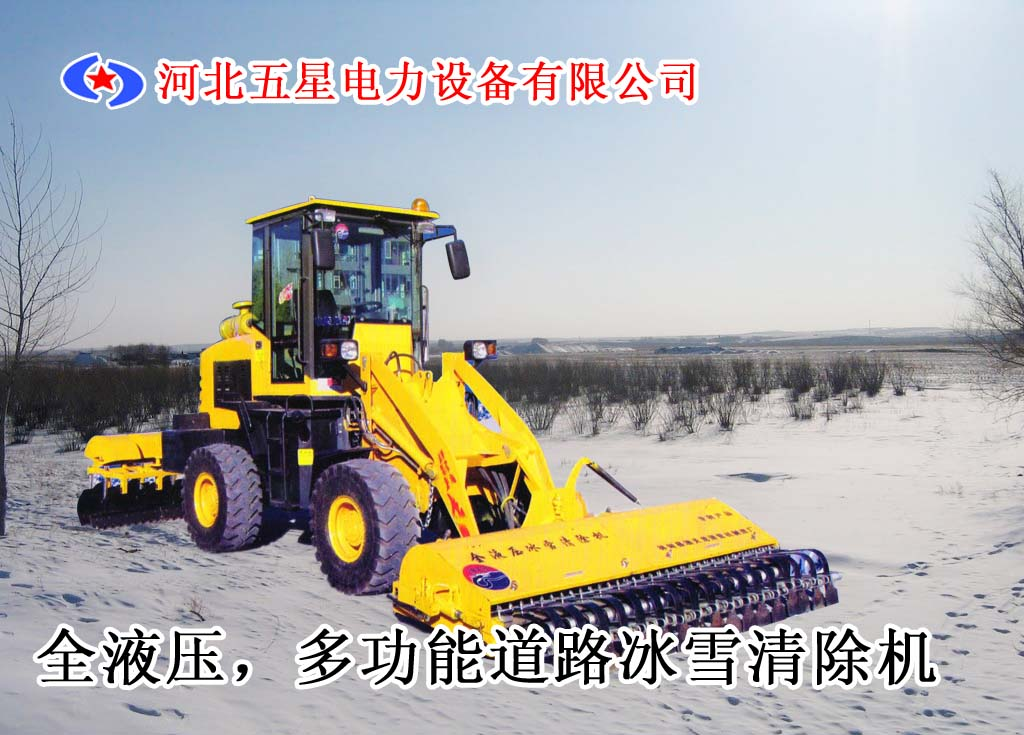 公路除雪破冰機(jī)廠(chǎng)家大型除雪破冰機(jī)價(jià)格全液壓道路破冰機(jī)