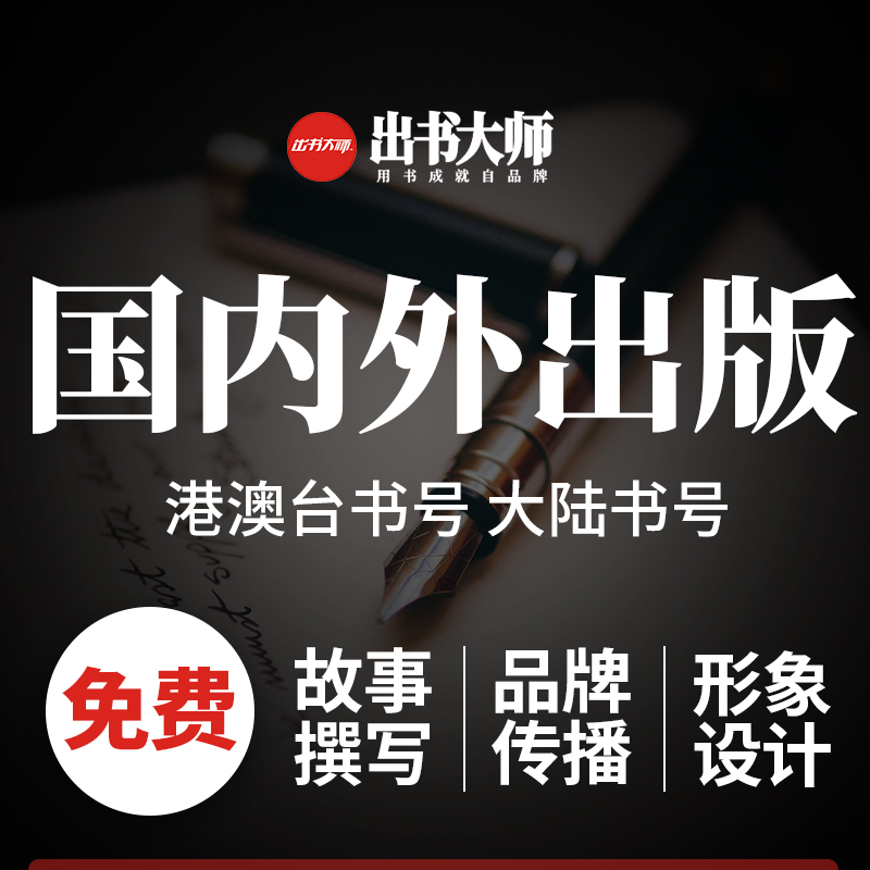 講師定制出書 一本書成為你的外交