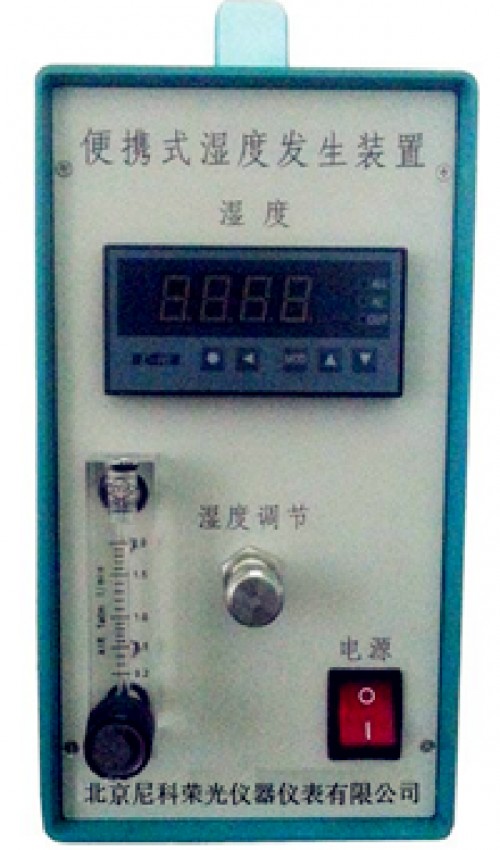 北京尼科榮光儀器儀表PHG2000便攜式濕度發(fā)生裝置