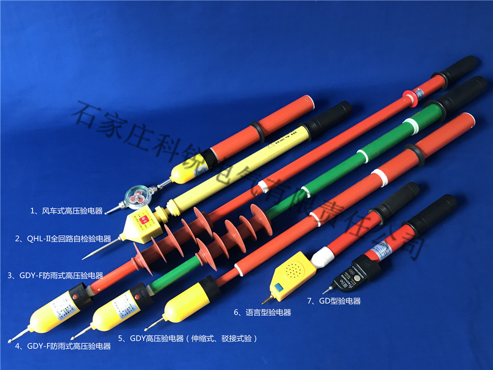 科銳風(fēng)車式驗(yàn)電器