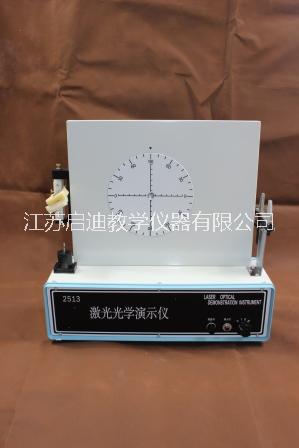 江蘇激光光學(xué)演示儀廠家直銷，江蘇專業(yè)生產(chǎn)激光光學(xué)演示儀廠家，江蘇激光光學(xué)演示儀價(jià)錢
