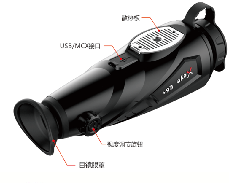 三明  艾睿E6 E6+PRO熱成像 三明艾睿E6熱成像