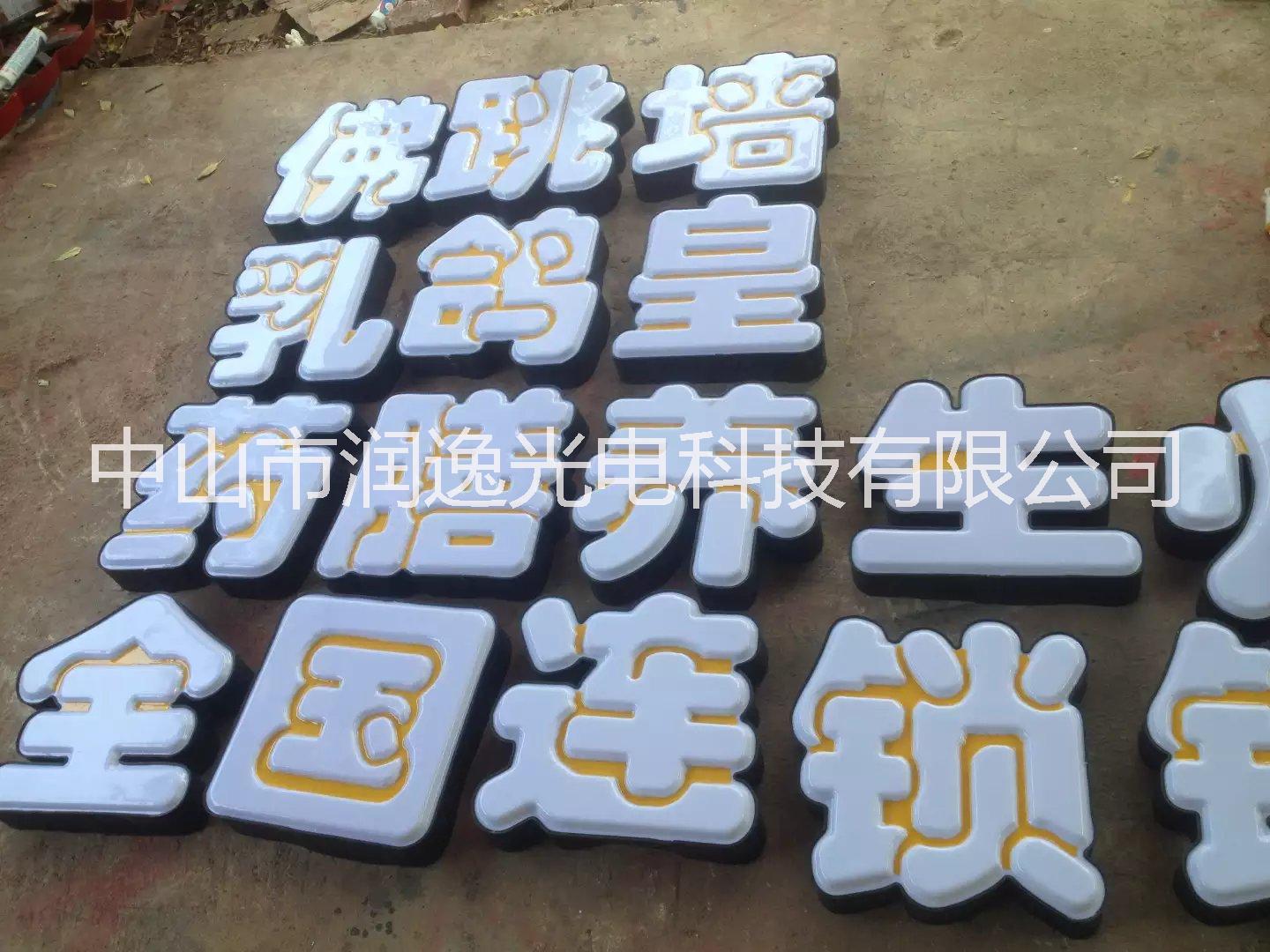 吸塑發(fā)光字中山廣告牌加工廠