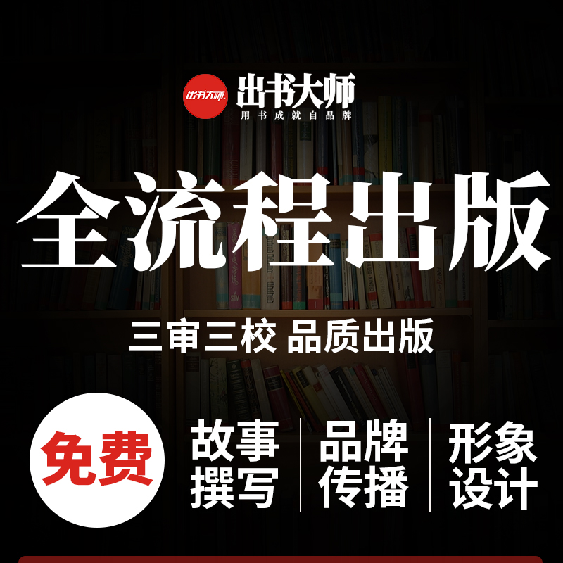 團(tuán)隊(duì)合作出書 倍增精英人脈利器  團(tuán)隊(duì)合作出書就找出書大師網(wǎng)