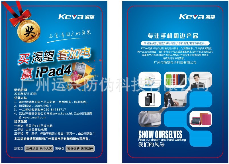 刮獎(jiǎng)卡 防偽刮獎(jiǎng) 廣州刮獎(jiǎng) 刮獎(jiǎng)防偽卡