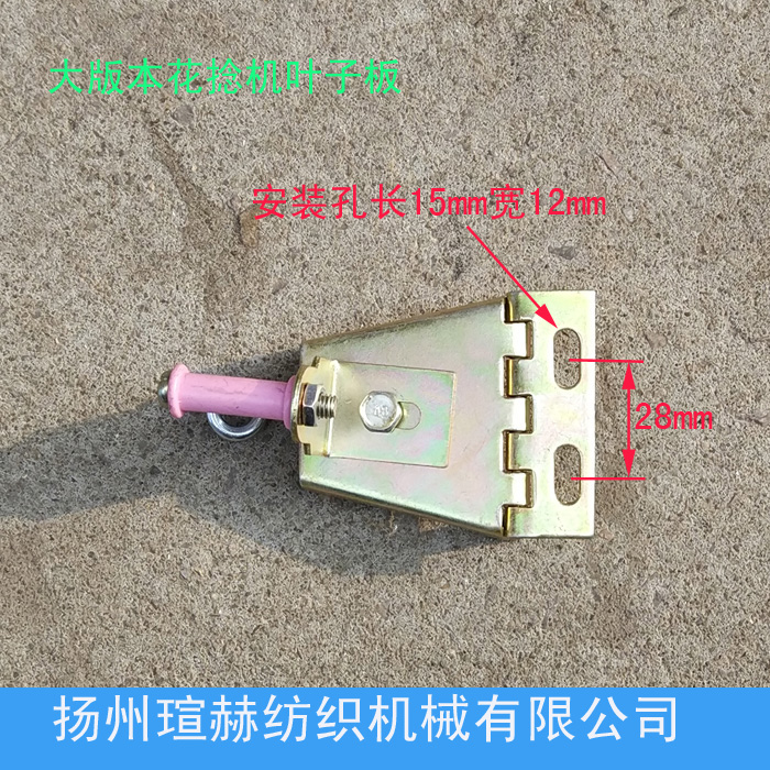 花捻機(jī)葉子板花捻機(jī)配件紡機(jī)配件
