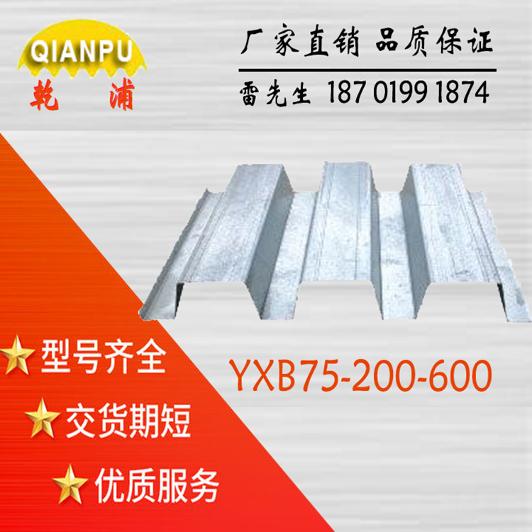黃山1.5厚的YX75-200-600鋼樓承板廠家直銷，現(xiàn)貨供應(yīng)