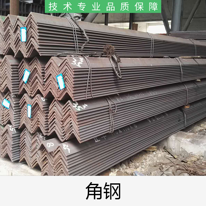 廣東不等邊角鋼廠家直銷 等邊角鋼供應(yīng)商批發(fā)價格 品質(zhì)保證歡迎來電洽談