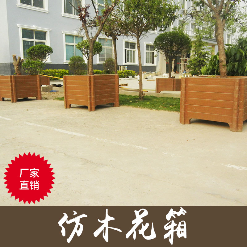 仿木花箱|西安仿木花箱模具廠|仿木花箱廠家報價|西安仿木花箱哪家好|西安仿木花箱批發(fā)價格