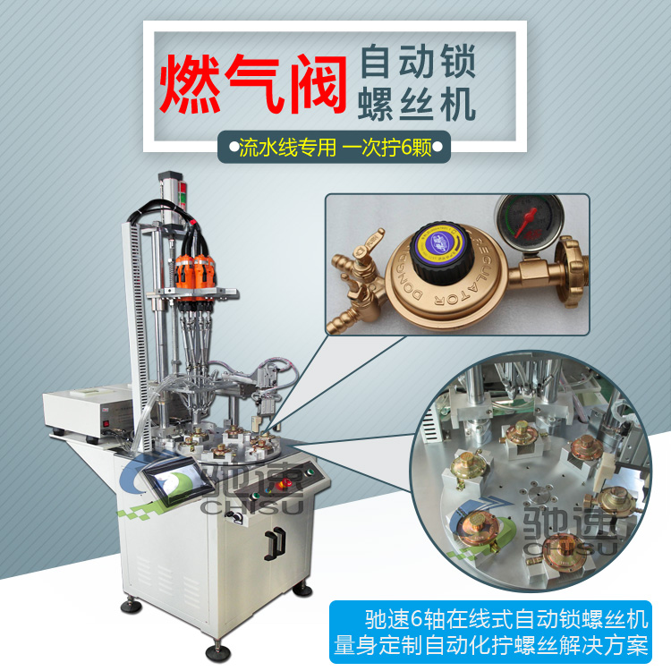 寧波補(bǔ)氣閥自動擰緊螺絲機(jī)雙軸運(yùn)行更穩(wěn)定*的效率