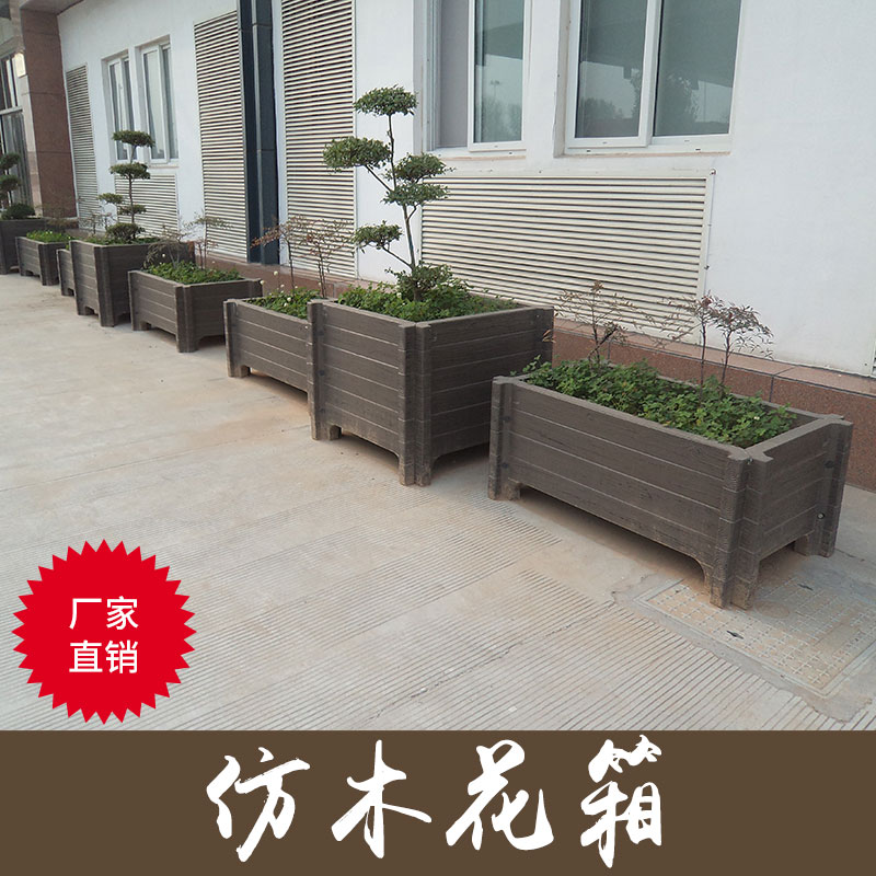 仿木花箱|西安仿木花箱模具廠|仿木花箱廠家報價|西安仿木花箱哪家好|西安仿木花箱批發(fā)價格