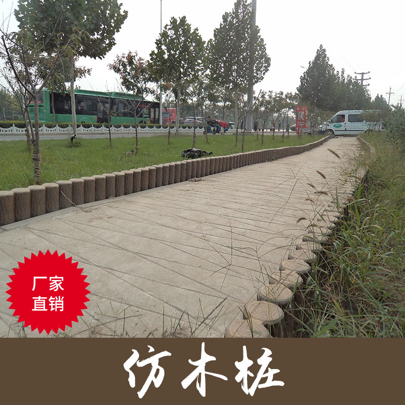 仿木樁 景觀桌椅 景觀護(hù)欄 景觀廊架 仿木制護(hù)欄 廠家直銷 品質(zhì)保證
