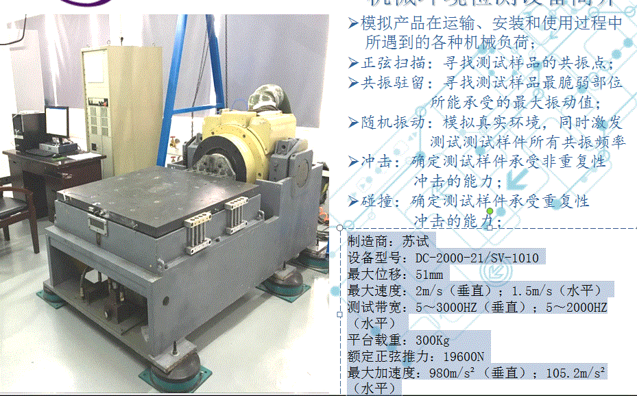 武漢振動(dòng)試驗(yàn)-振動(dòng)測試-沖擊碰撞測試，武漢致一檢測技術(shù) 武漢振動(dòng)測試，致一檢測