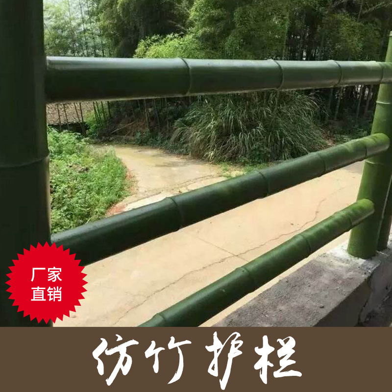 仿竹護(hù)欄 仿木草坪護(hù)欄 仿竹制護(hù)欄 景觀廊架 仿木制桌椅 廠家直銷 品質(zhì)保證
