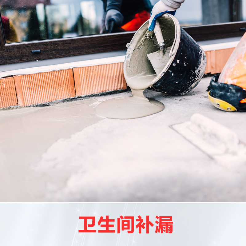 衛(wèi)生間補(bǔ)漏 衛(wèi)生間補(bǔ)漏工程 防水補(bǔ)漏公司 補(bǔ)漏防水 優(yōu)質(zhì)工程