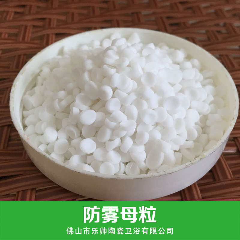 防霧母粒 防霧劑母粒 增透劑母粒 增粘劑母粒 *劑母粒 廠家直銷(xiāo) 品質(zhì)保證