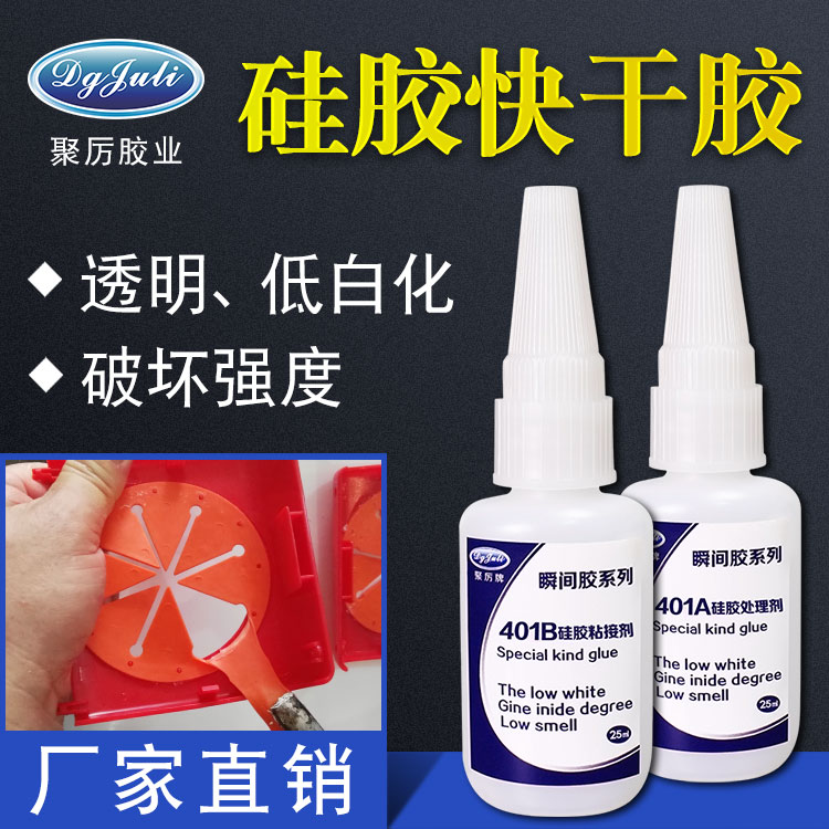 東莞廠家直銷硅膠瞬間快干膠 透明環(huán)保無色無味 硅膠粘硅膠瞬間膠水廠家 硅膠塑料瞬間膠