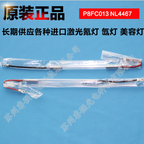 04.13.0066 NL7201 大族PB50 PB80 設(shè)備使用進(jìn)口氙燈