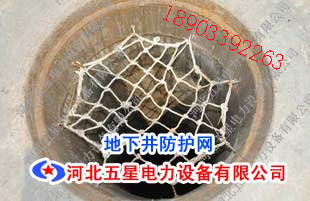 五星窨井防護(hù)網(wǎng)材質(zhì) 安全防護(hù)網(wǎng)的價(jià)格