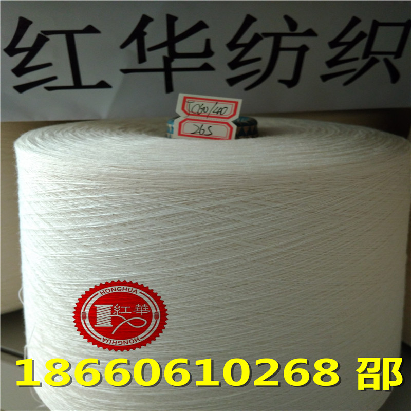 R70/JC30 21支粘棉紗賽絡(luò)紡粘膠70/JC30 21支