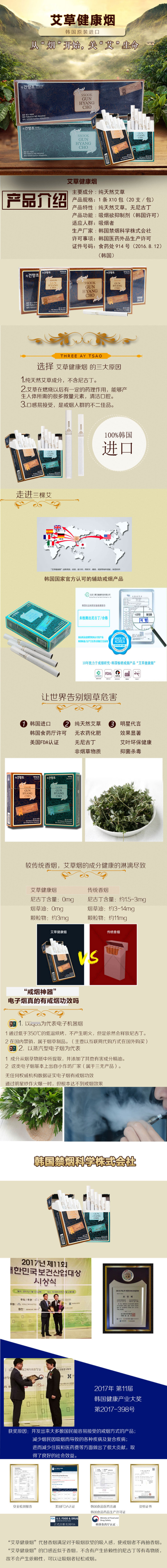 進(jìn)口艾草健康煙 韓國進(jìn)口 純 天然艾草