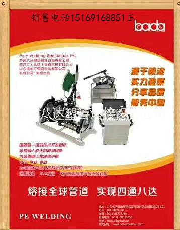 濟(jì)南八達(dá)BDDR315V電熔焊機(jī)-管件電熔焊機(jī)-鋼絲網(wǎng)電熔焊機(jī)-邳州八達(dá)-電熱熱熔焊機(jī)